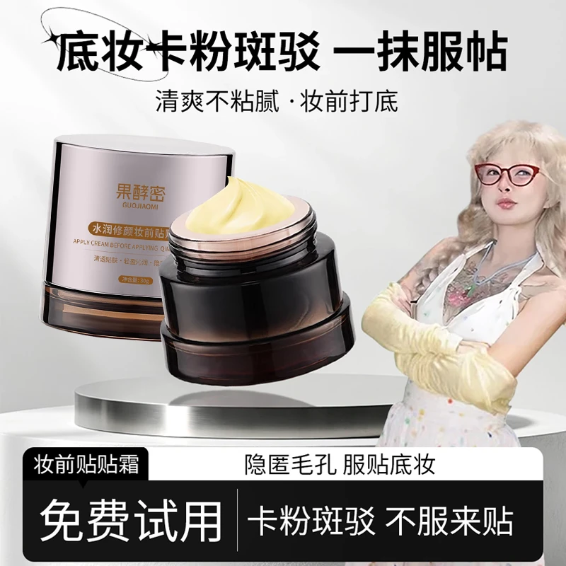 【顾茜茜推荐】贴贴霜妆前乳隔离保湿服贴橘子面霜隐形毛孔提亮肤色