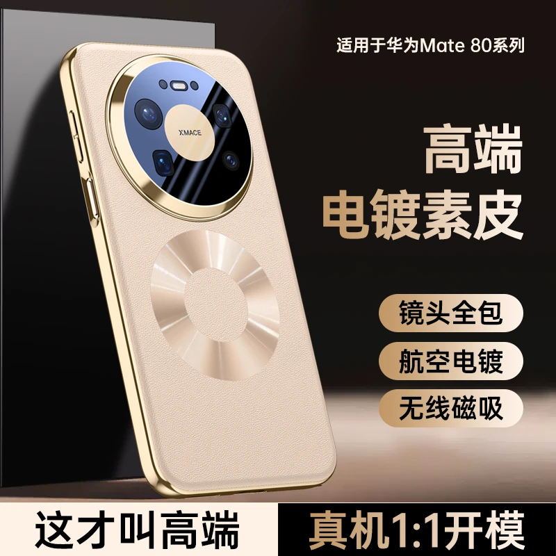 原机色圆环磁吸防摔手机壳皮纹设计适用华为mate80ProMax款mate80