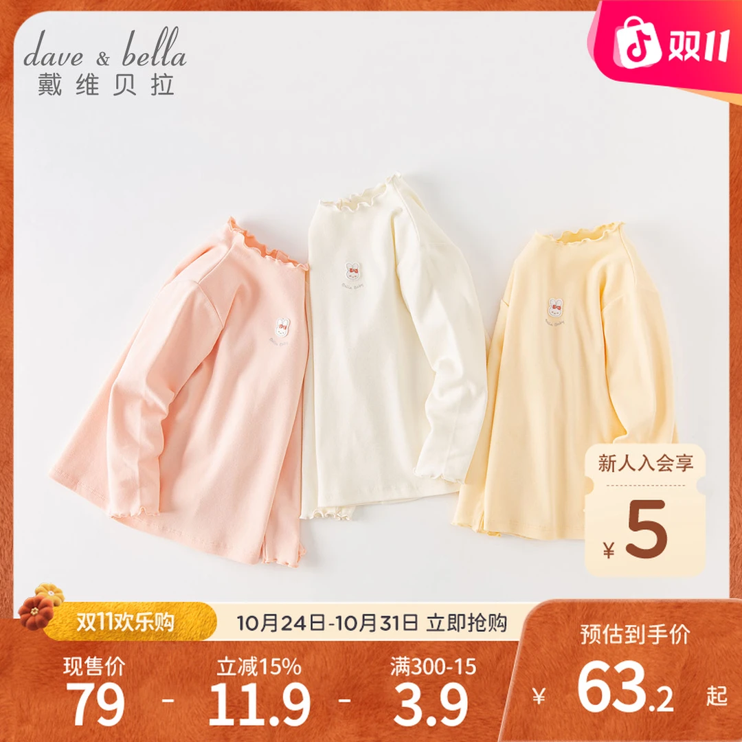戴维贝拉儿童打底衫2025新款秋装女童长袖T恤婴儿宝宝内搭上衣