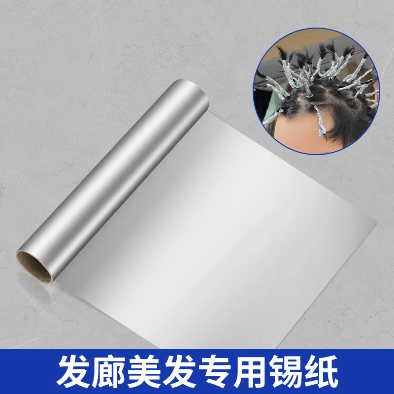 发廊美发用品工具烫发挑染锡纸加厚型美甲卸甲理发店染发专用锡纸