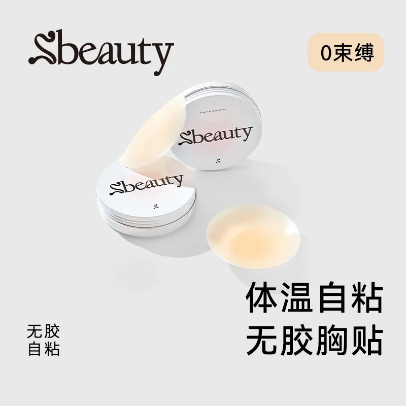 Sbeauty无胶隐形硅胶胸贴女夏薄婚纱吊带用乳贴防凸点乳头贴防汗