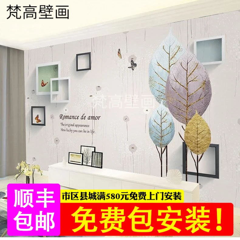 定制电视背景墙壁布简约叶子客厅卧室装饰画简约现代清新壁画墙布