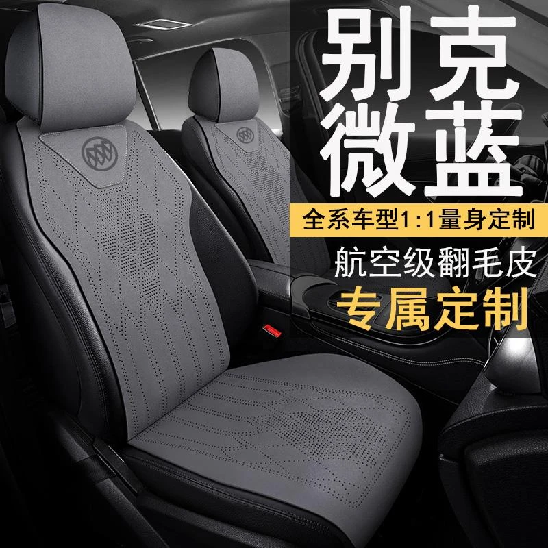 24款别克微蓝6 430km 舒享版/越享版专用座套四季半包围汽车坐垫