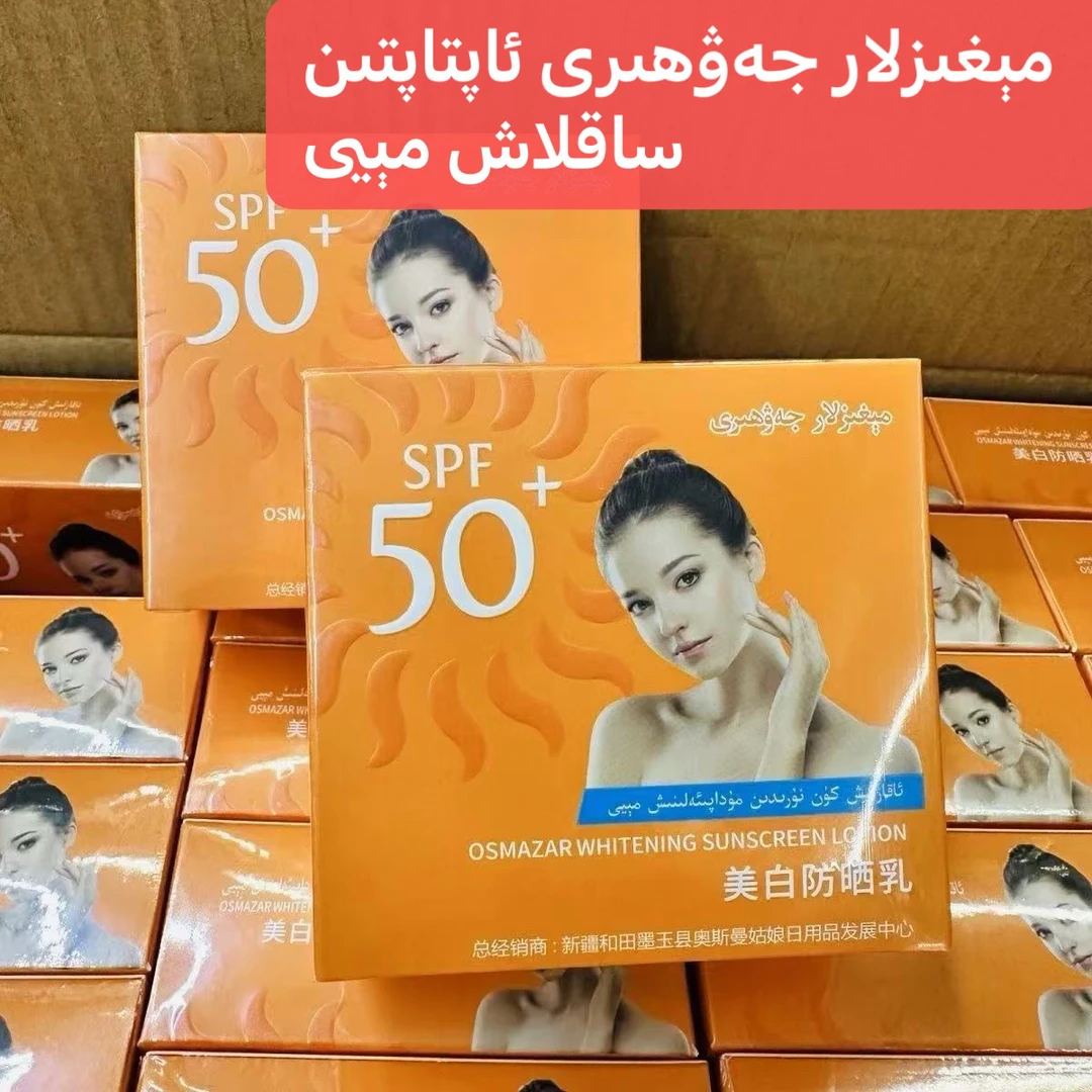 【新疆包邮】migizla fagsay杏仁美白防嗮