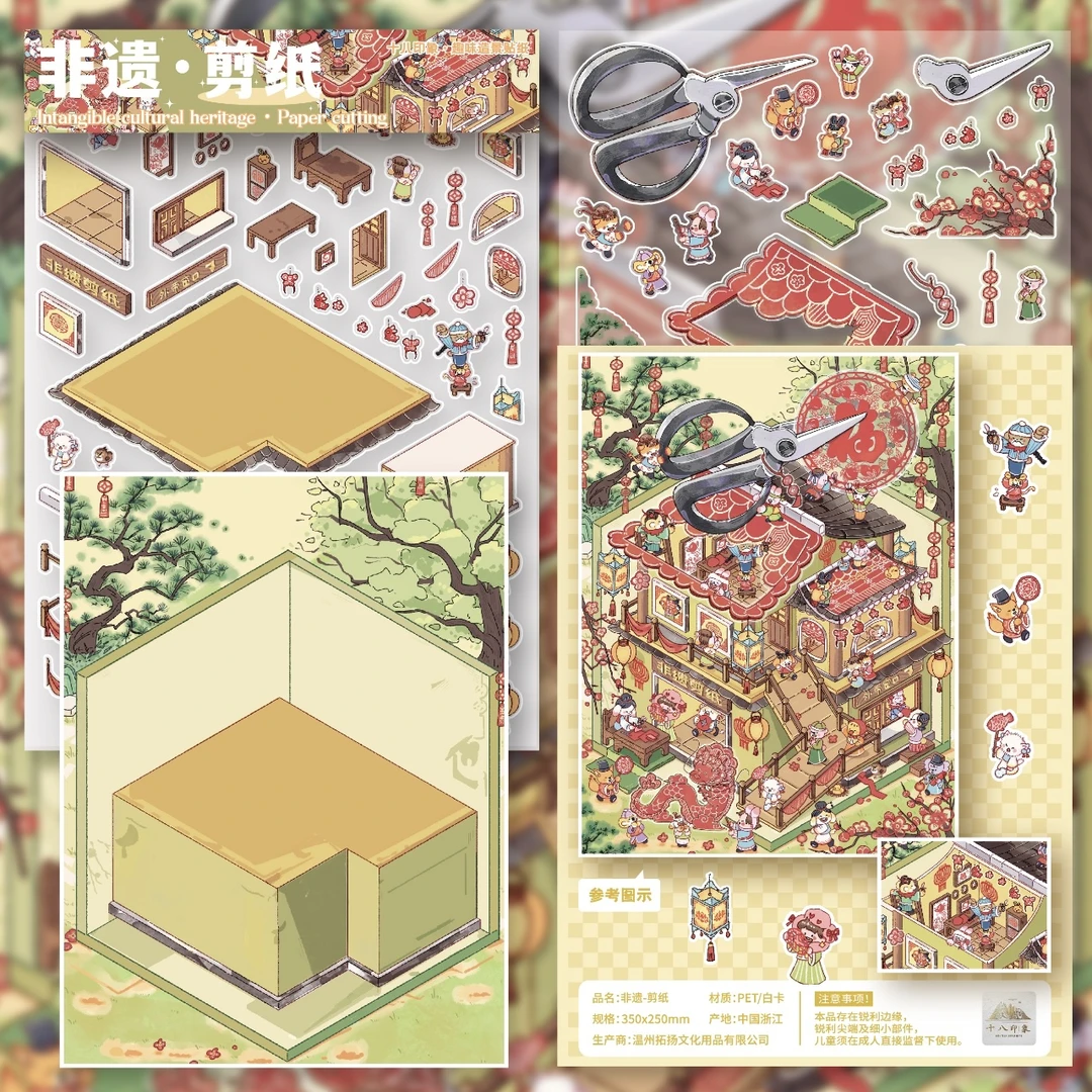 十八印象10.0非遗文化超大版造景贴纸亮膜拼贴贴纸