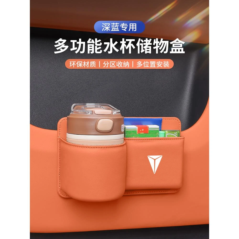 深蓝S07车载水杯架SL03S05L07G318汽车椅背收纳盒车门置物饮料桶