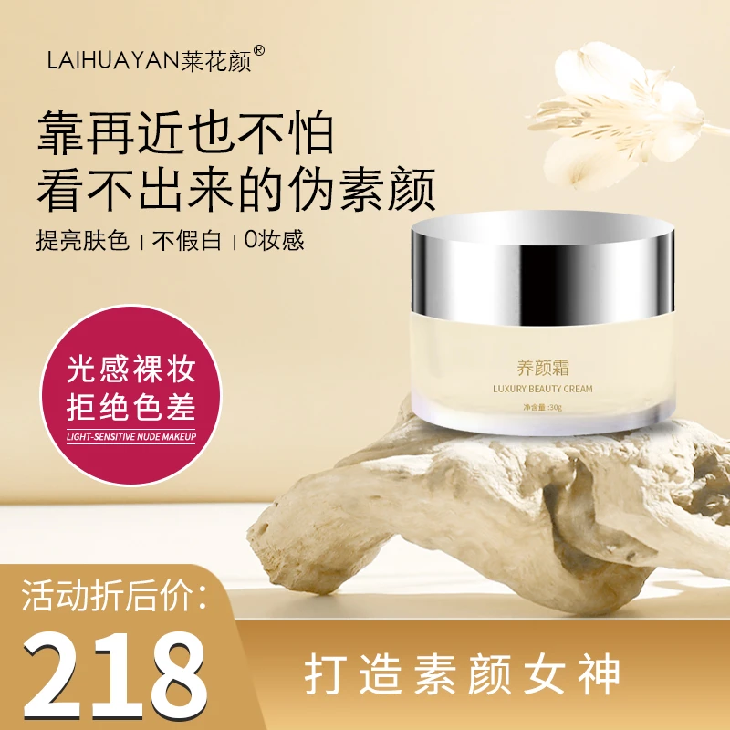 莱花颜荞颜霜早霜护理保湿嫩肤紧致组合焕活瓷肌调肤
