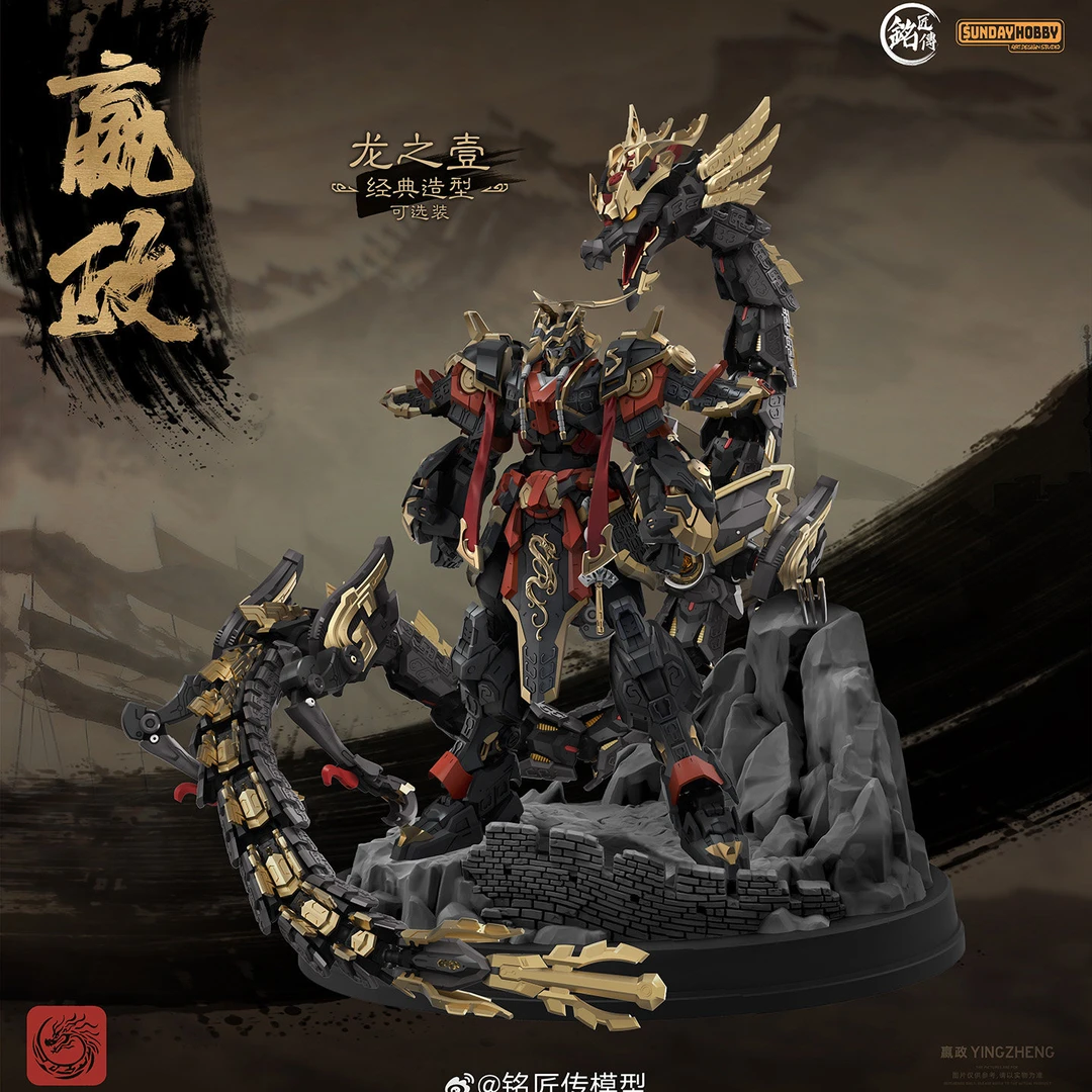 【佳漫奇MM专属预】始皇帝·嬴政 铭匠传 SUNDAY HOBBY 拼装可动模型