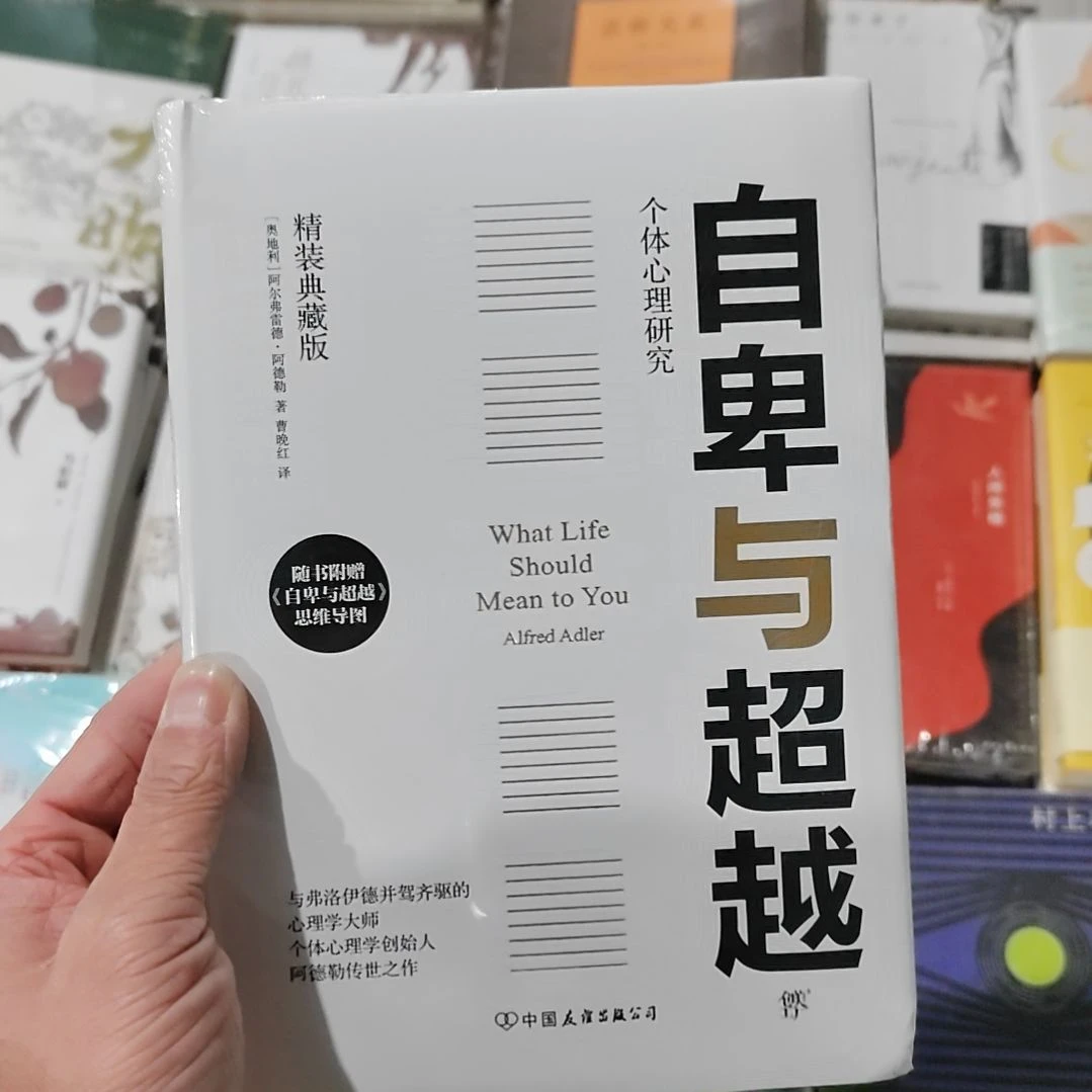 自卑与超越自卑与超越