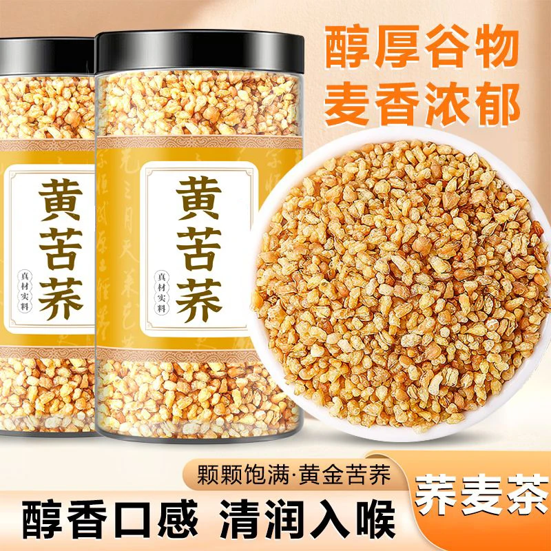 黄苦荞四川大凉山黄全胚芽荞麦茶浓香荞麦可干吃可泡水