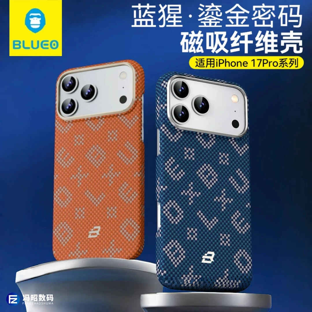 【蓝猩Blueo】鎏金密码，高端芳纶纤维磁吸壳