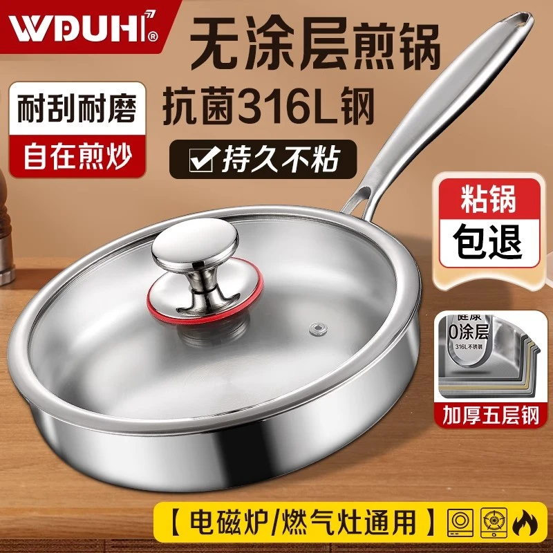无涂层316L不锈钢不粘锅家用平底煎锅牛排煎蛋炒锅燃气电磁炉专用