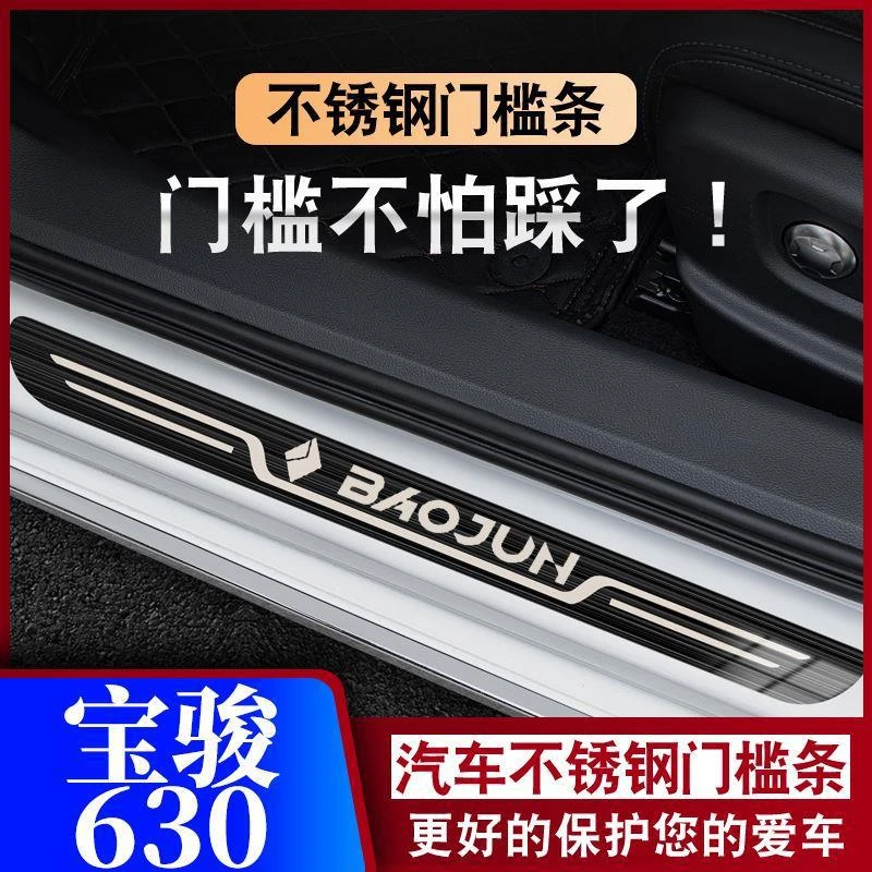 11-13-14-16款宝骏630迎宾踏板门槛条汽车专用防踩保护条防滑耐磨