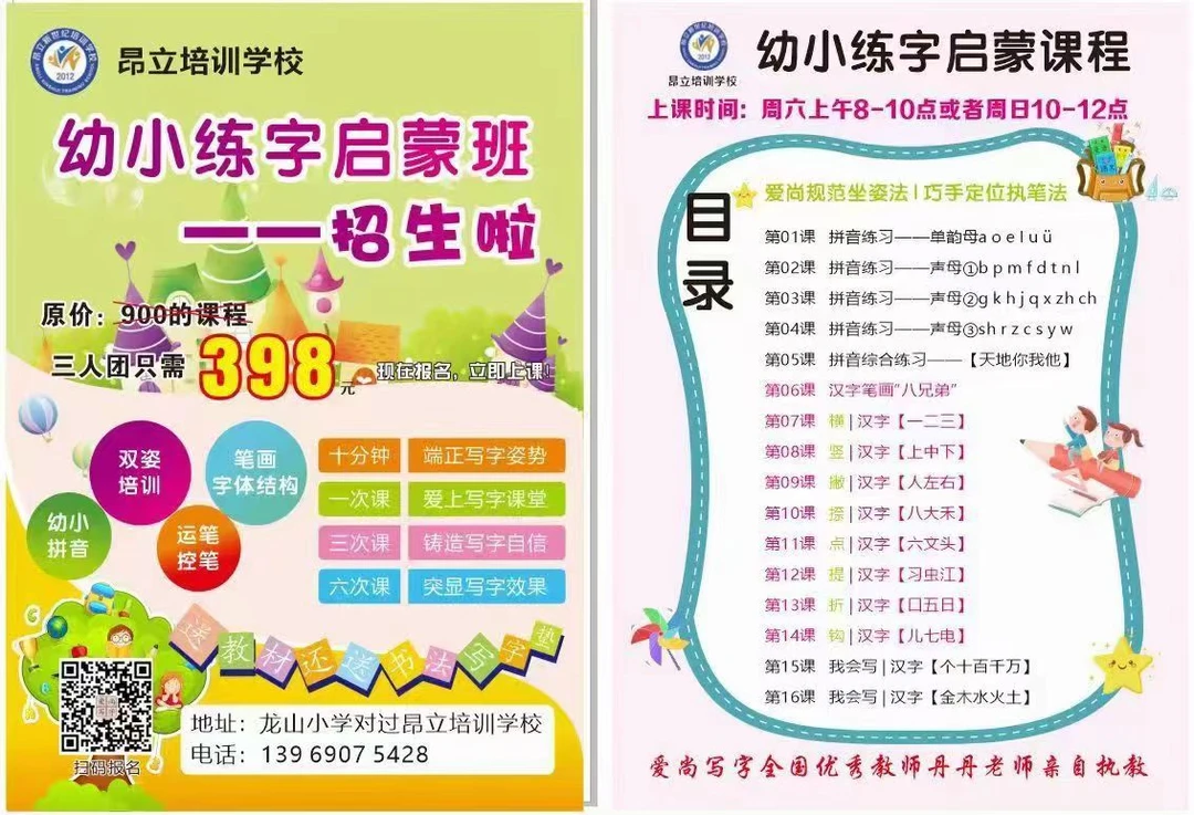 幼小练字启蒙班开抢啦