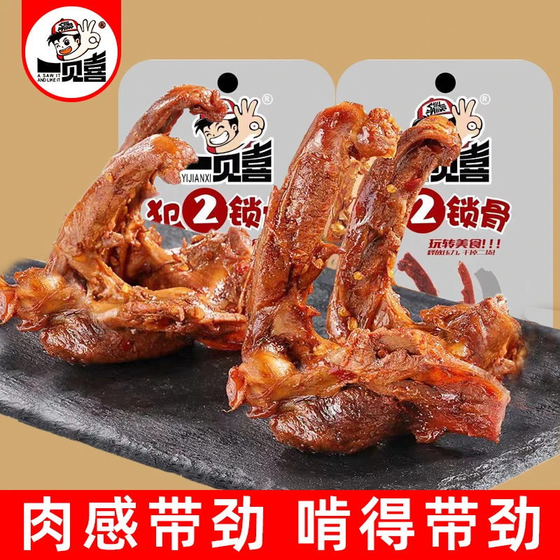 手撕鸭锁骨独立包装开袋即食年货零食卤味熟食鸭货