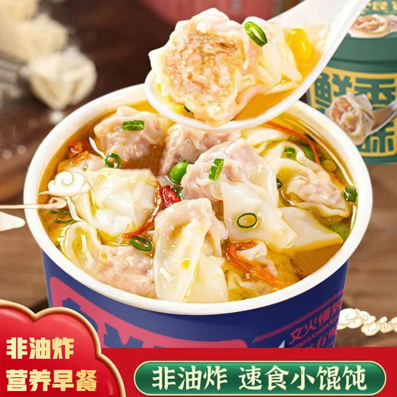 【6桶/12桶】方便速食小馄饨早餐学生免煮懒人上班族养胃冲泡营养餐