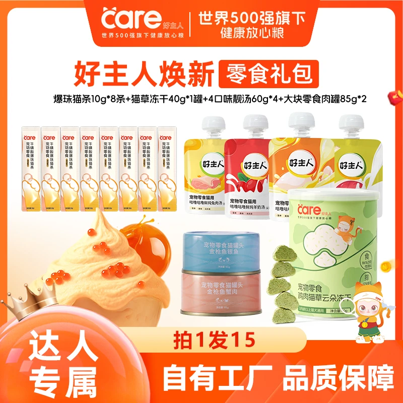 好主人猫咪零食礼包 夏季补水湿粮罐头大块白肉组合