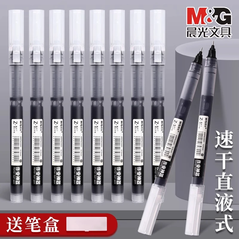 晨光直液式中性笔黑色速干学生作业刷题用水笔0.5考试专用直液笔
