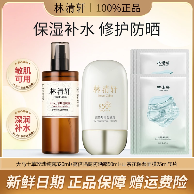 林清轩小金伞高倍隔离防晒霜精华级养肤玫瑰纯露面膜保湿补水抗皱