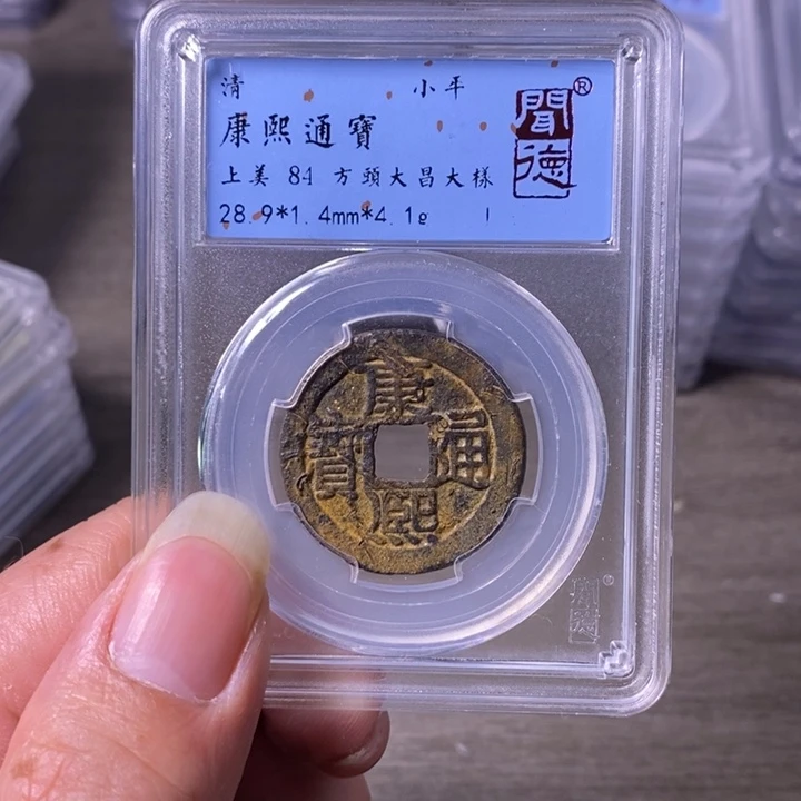 铜A闻博文化康熙通宝