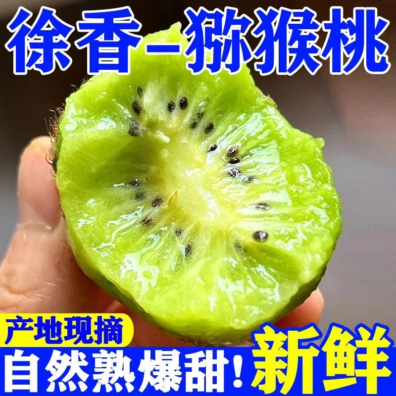 正宗陕西周至徐香猕猴桃70-90g中大果到手30枚 坏果包赔PB