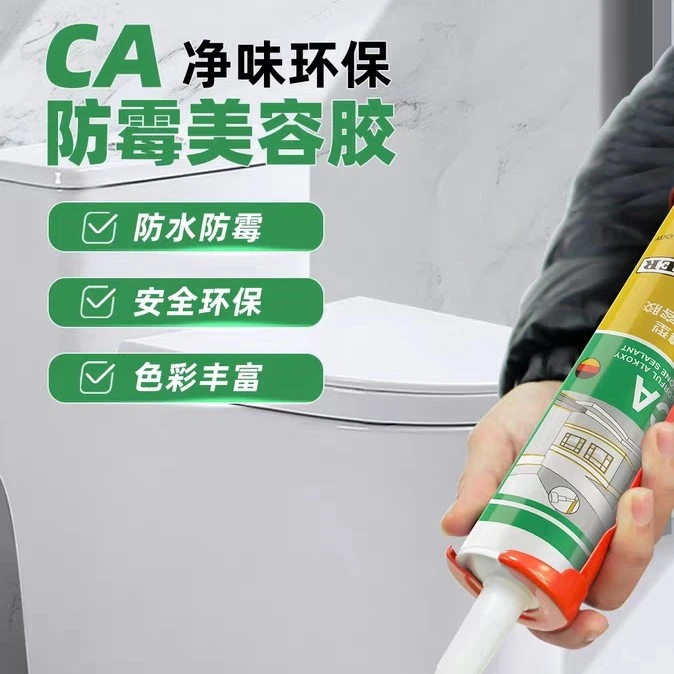 特价专区临期瓦克CA透明防霉胶GM灰色美容胶SN透明防霉胶