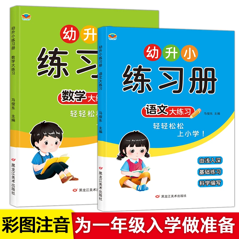 幼小衔接暑假作业为一年级做准备儿童数学幼儿园语文练习册