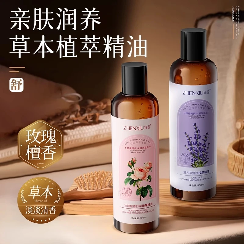 玫瑰按摩精油全身经络疏通开背刮痧推拿发热薰衣草按摩油美容院