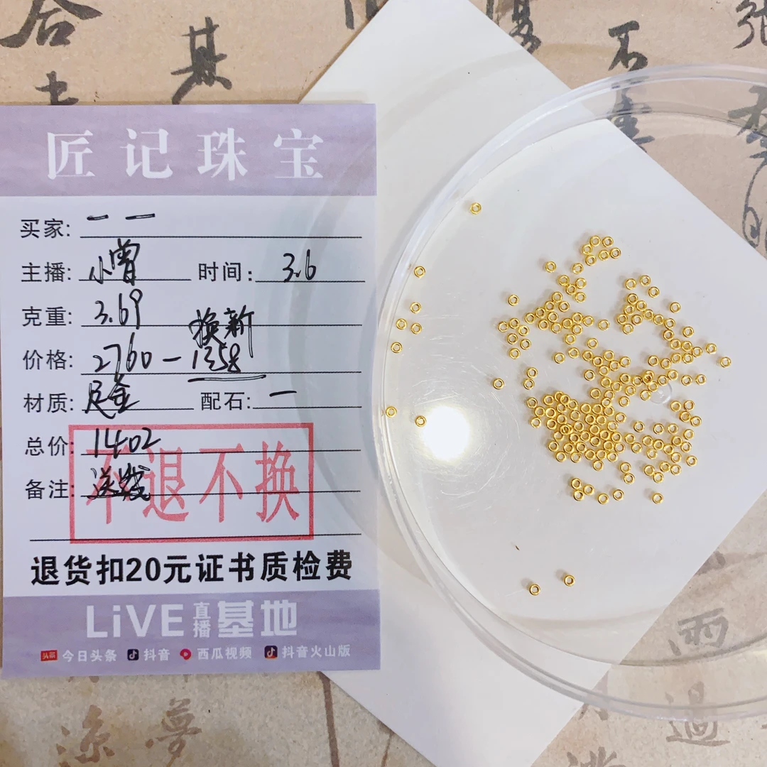 匠记 足金配件 一一 SJ