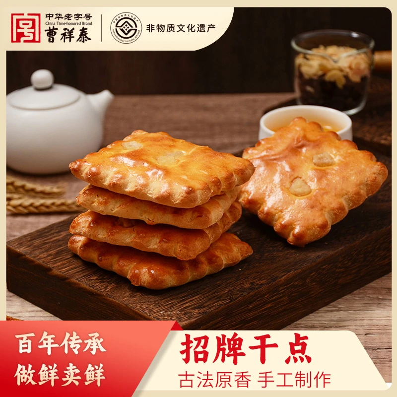 曹祥泰干点武汉特产老字号传统手工面包办公室解馋追剧零食10枚装