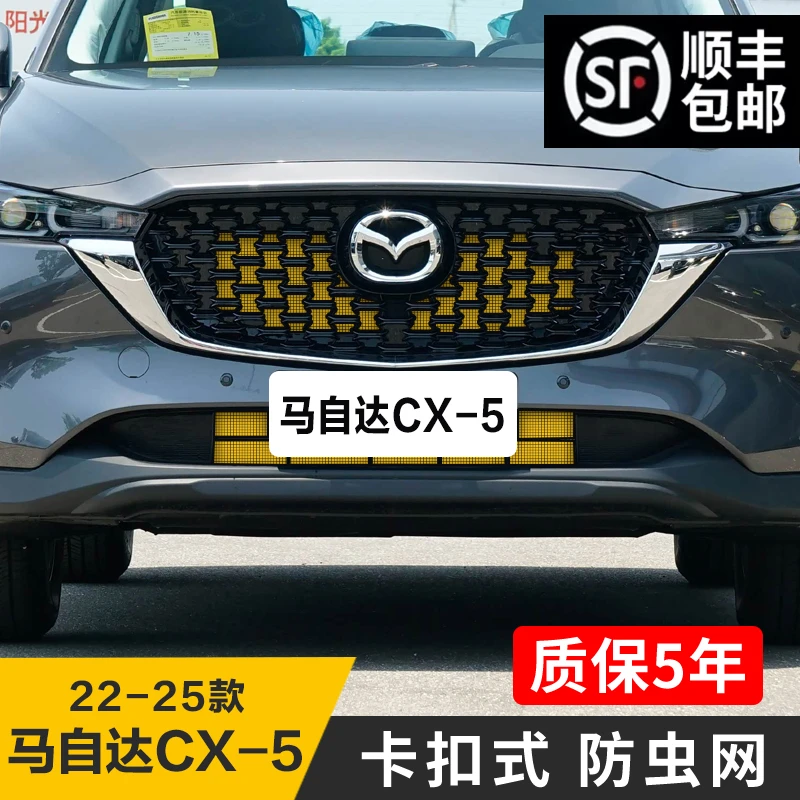 【柏林】22-25款马自达CX5防虫网防柳絮杨絮汽车专用水箱防护网汽车