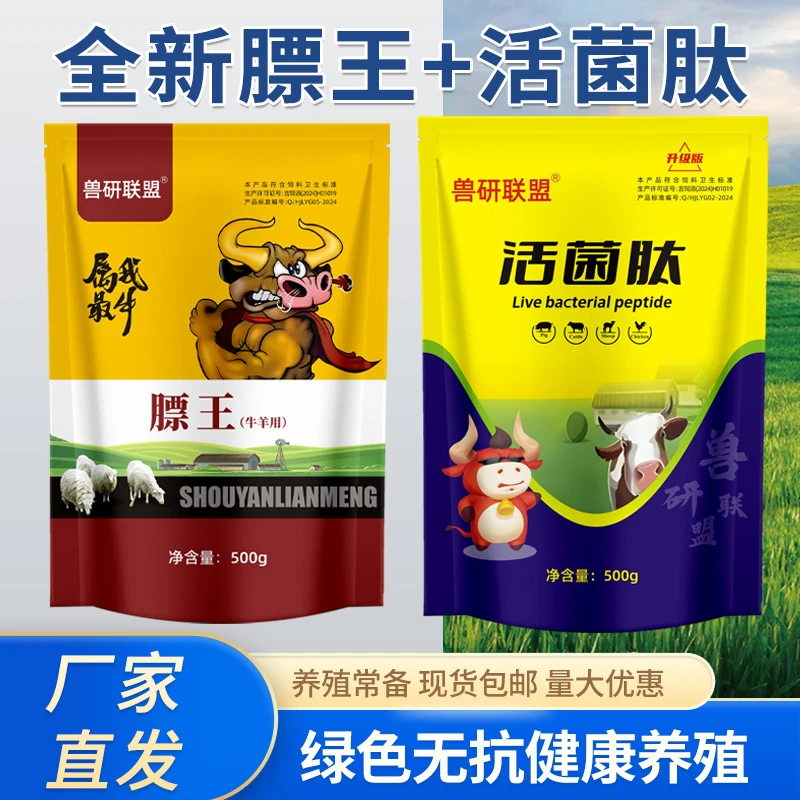 膘王+ 活菌肽饲料添加剂牛羊补营养