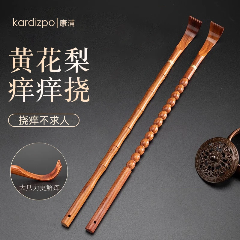 黄花梨高端实木老头乐男女士痒痒挠多功能不求人高级抓痒抓后背神