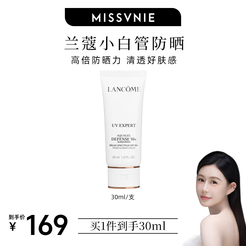 兰蔻新款清爽型小白管隔离防晒乳长效轻透防紫外线30ml正品【G】