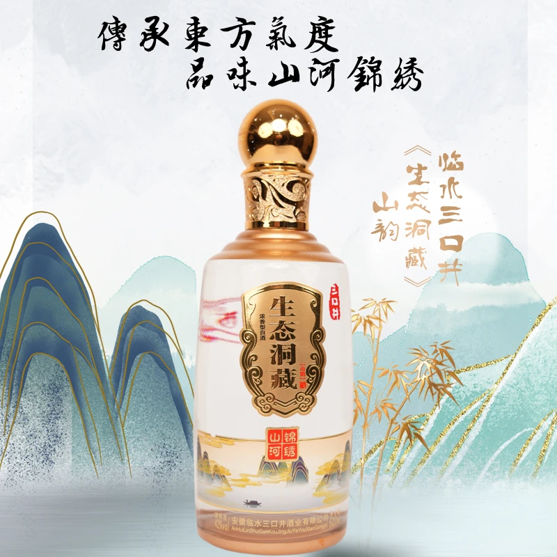 淮西临水三口井生态洞藏山韵浓香型白酒五粮固态纯粮食酒42度500