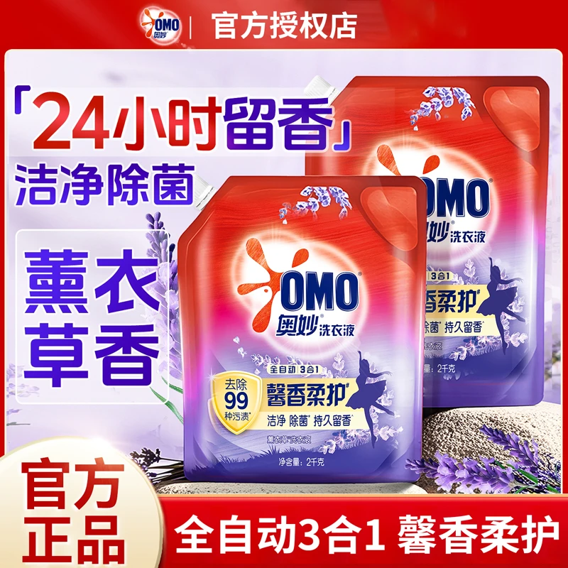 奥妙全自动馨香柔护洗衣液三合一洁净除菌持久留香手洗机洗通用