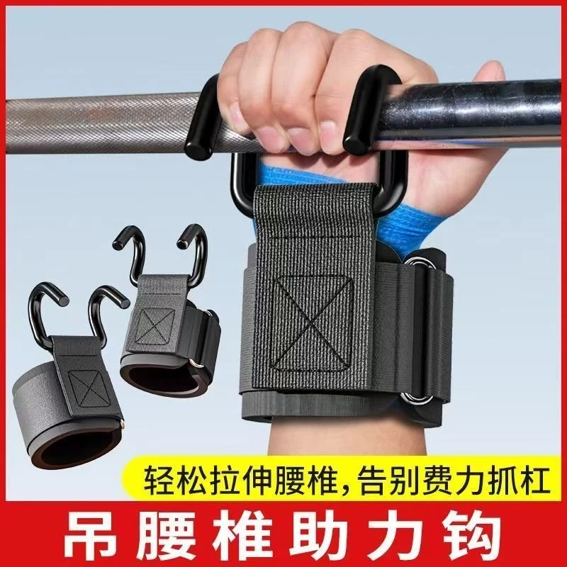 单杠吊腰椎助力钩引体向上辅助钩健身护腕男握力钩防脱手套训练