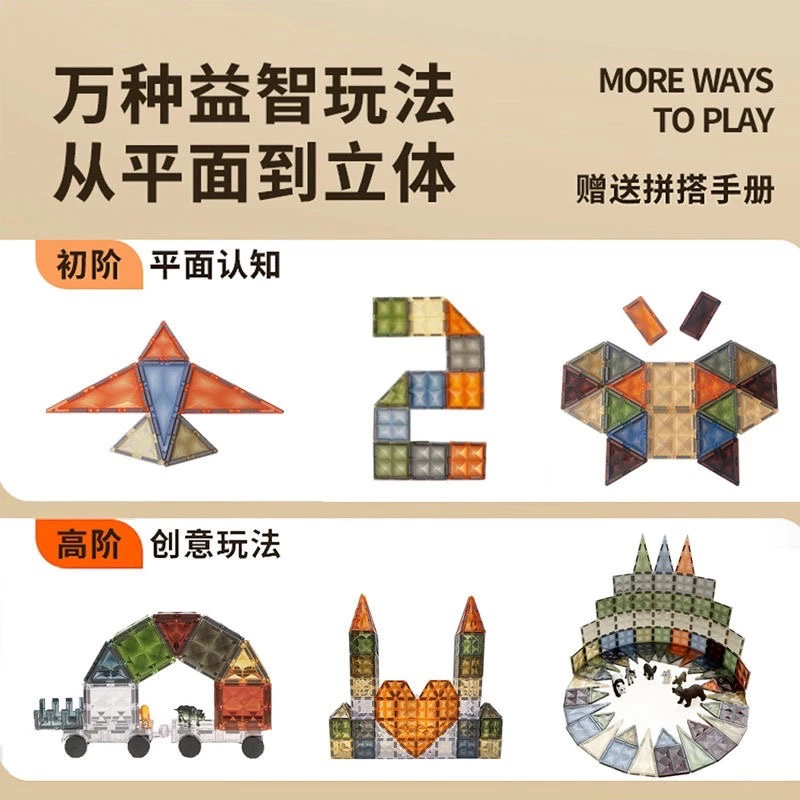 磁力片儿童益智玩具男孩磁力积木磁吸贴片大自然