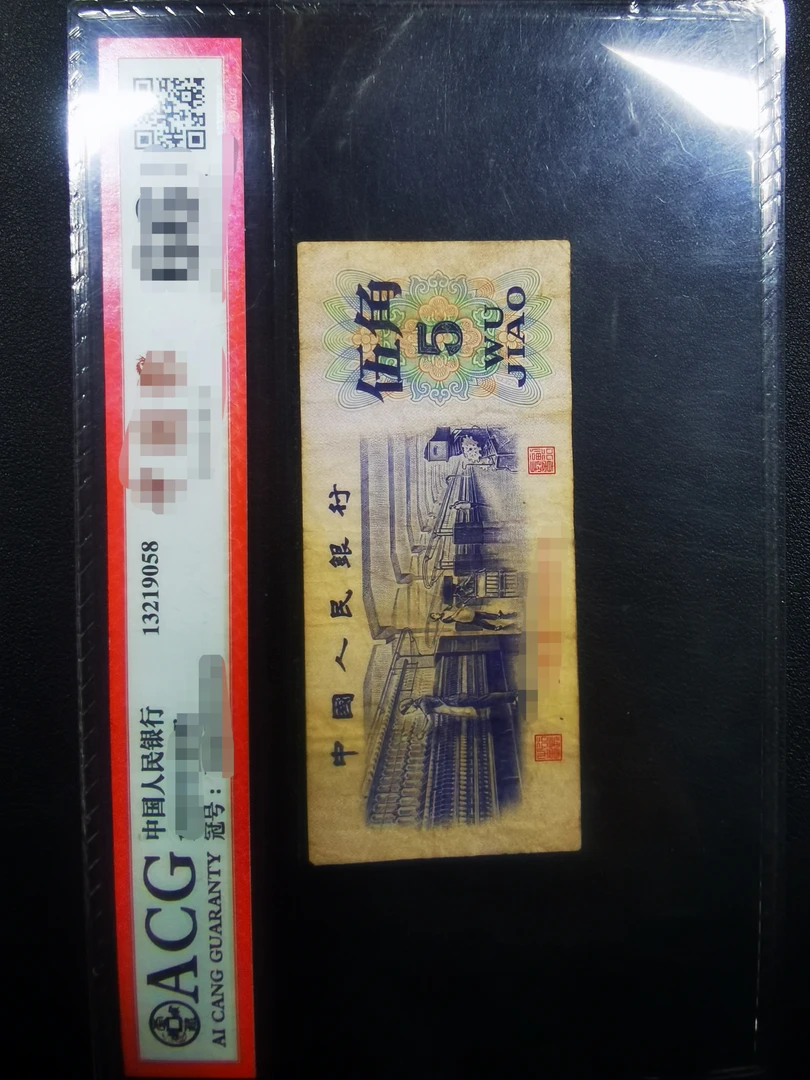 阿飞旧票3版币纺织0.5元1张