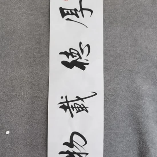 书法书书屋书法作品