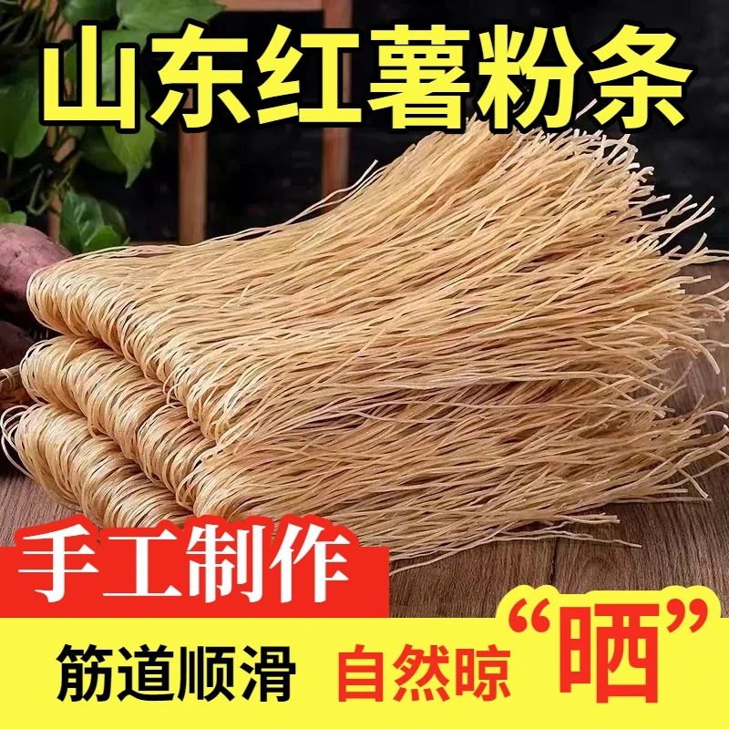 山东枣庄手工地瓜粉条红苕红薯粉条粉条细粉宽粉优质爽口东方