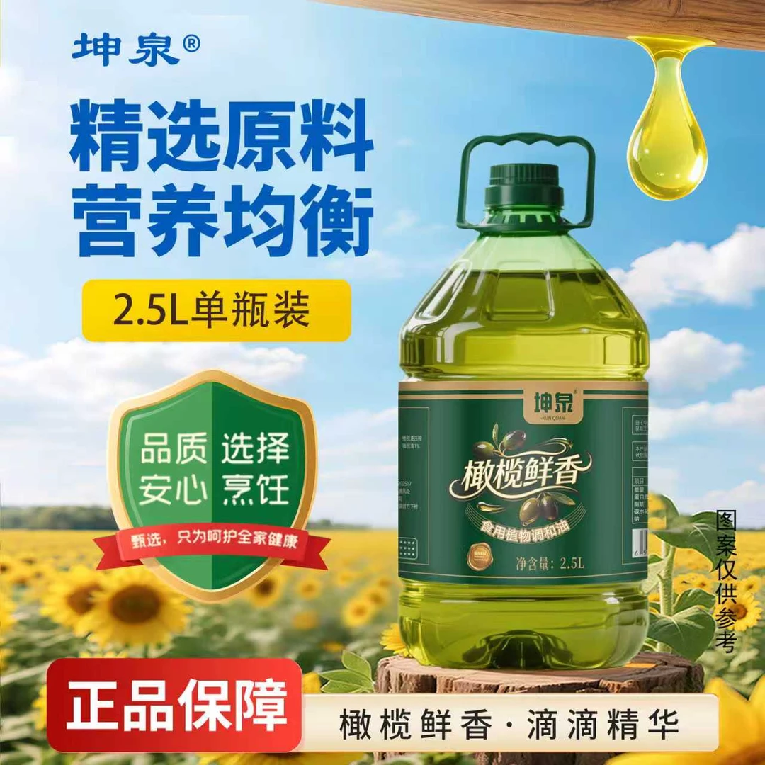 【富总专属】添加压榨橄榄油食用调和油2.5L家用好油