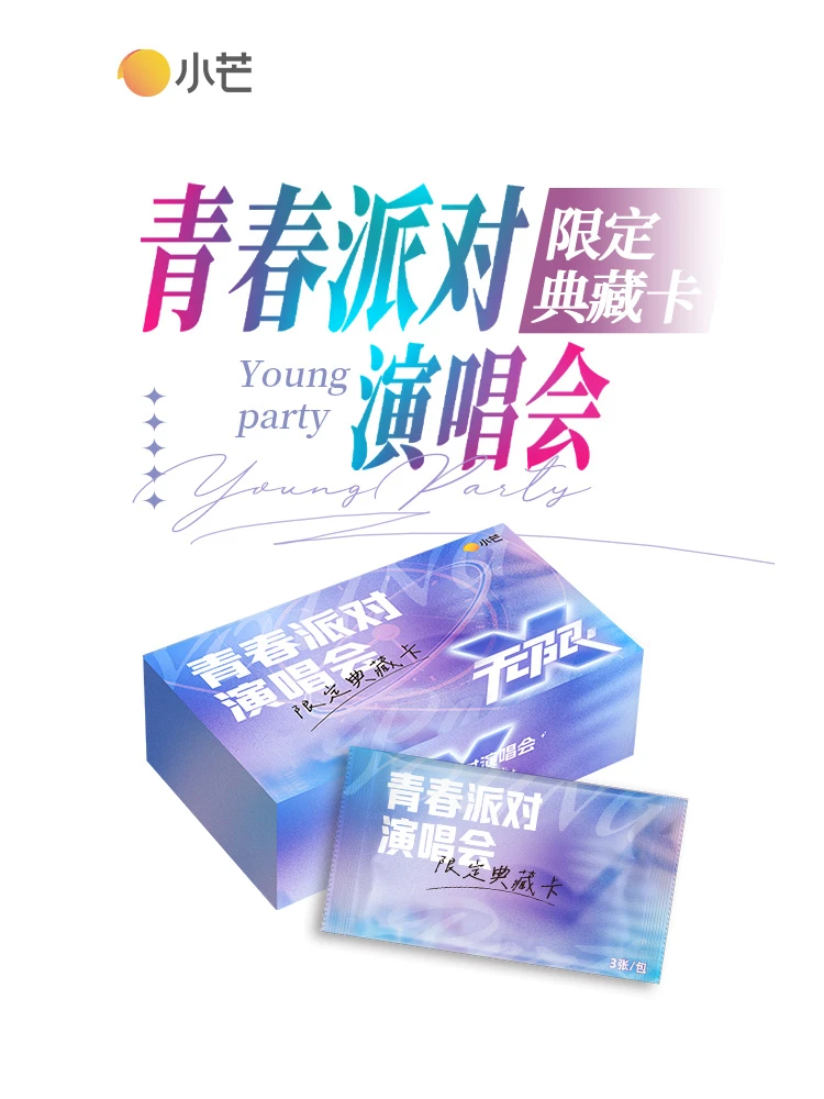 青春派对演唱会限定典藏卡盲盒【糯米团的拆卡日记】