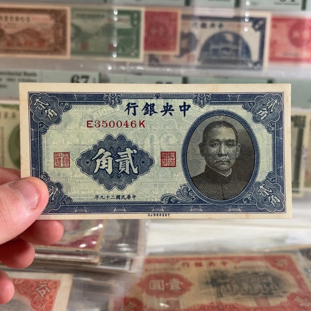 中央银行贰角350046……
