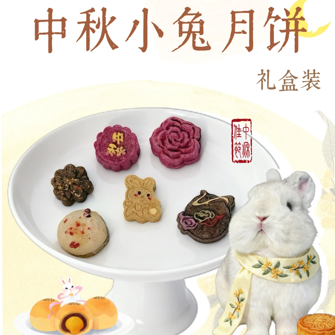 大山兔舍·节日礼盒新年｜中秋｜端午节｜生日小兔礼盒兔兔零食草饼