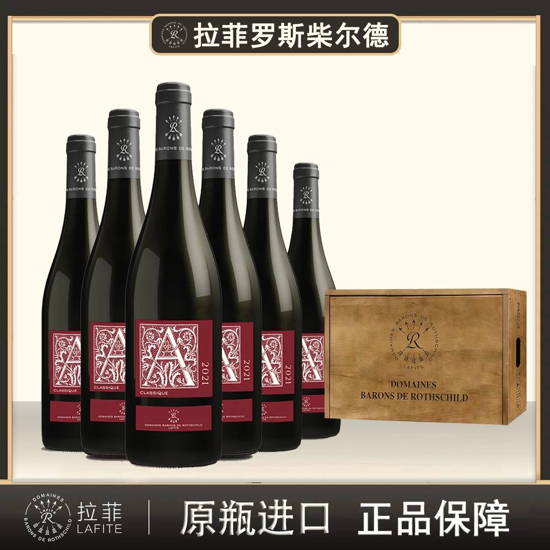【原瓶】lafite/拉菲2021年奥希耶经典13.5%vol红葡萄酒750ml六支YG