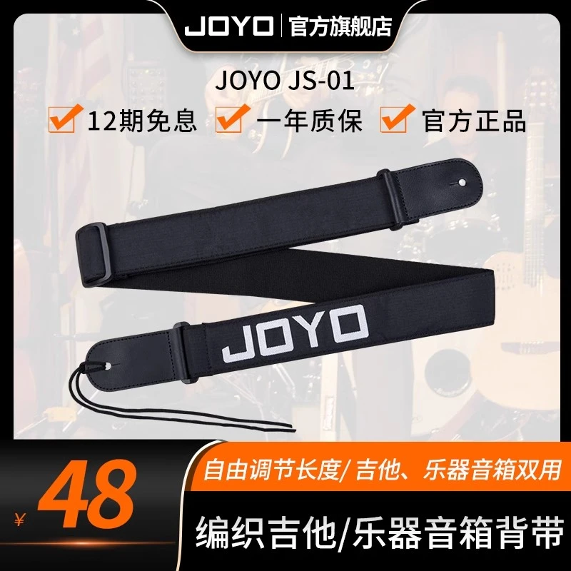 JOYOJS01民谣吉他背带电吉他贝斯通用编织带子单肩斜挎黑色调节