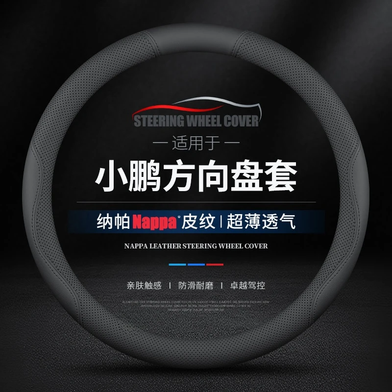 适用于小鹏G6方向盘套P7 M03 G9 X9 P5 G3薄四季通用真皮把套2025