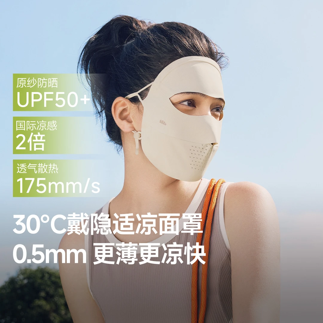 【面膜脸基尼】蕉下轻薄无痕防晒面罩AL20425全防护透气薄款遮脸