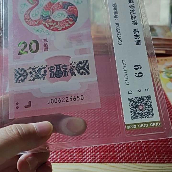 塑料小蛇钞如意王蛇四006225650评级